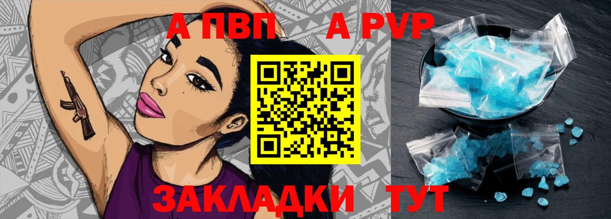 Alfa_PVP кристаллы Киров