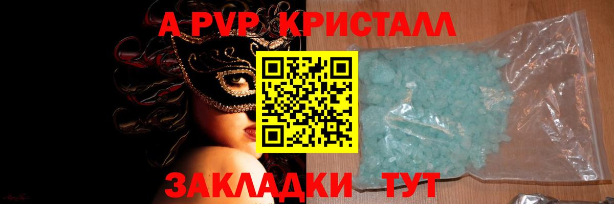 APVP СК КРИС  Вход с VPN  магазин продажи наркотиков  Alfa_PVP Crystall  А ПВП мука  Киров 