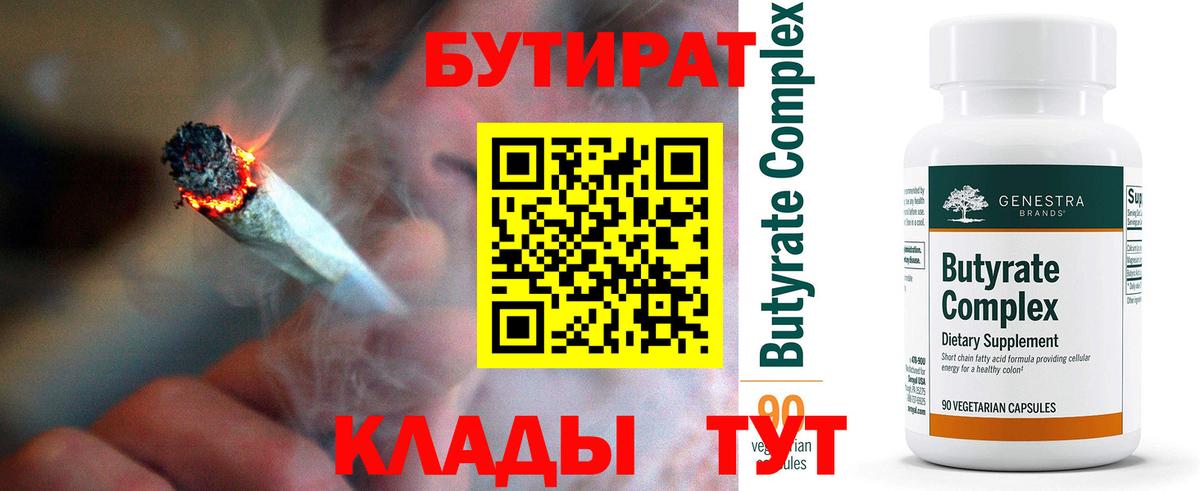Бутират вода Киров