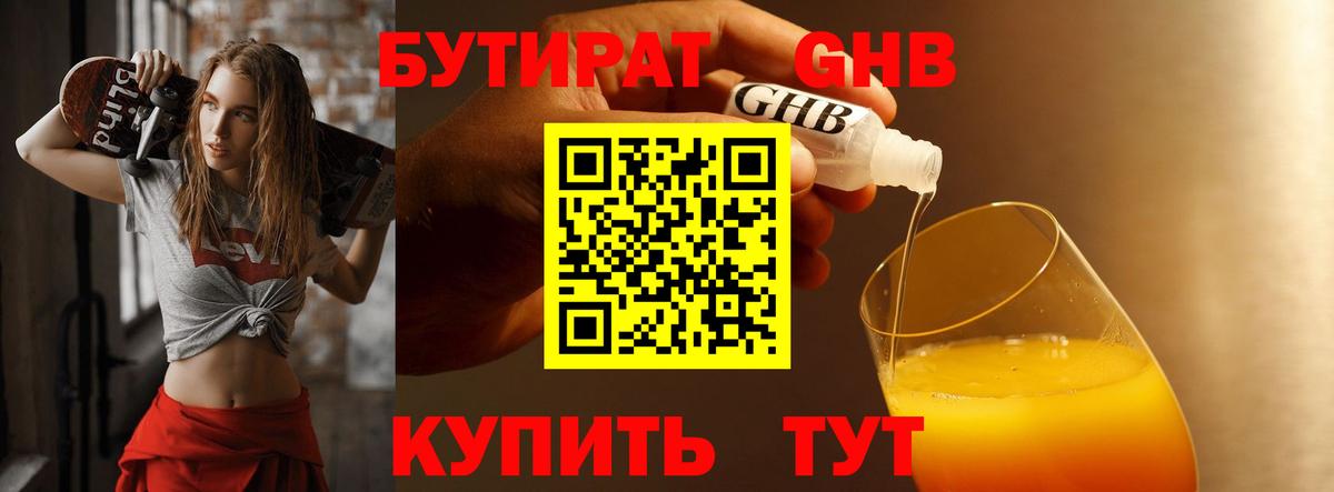 БУТИРАТ 99%  Вход с VPN  Киров 