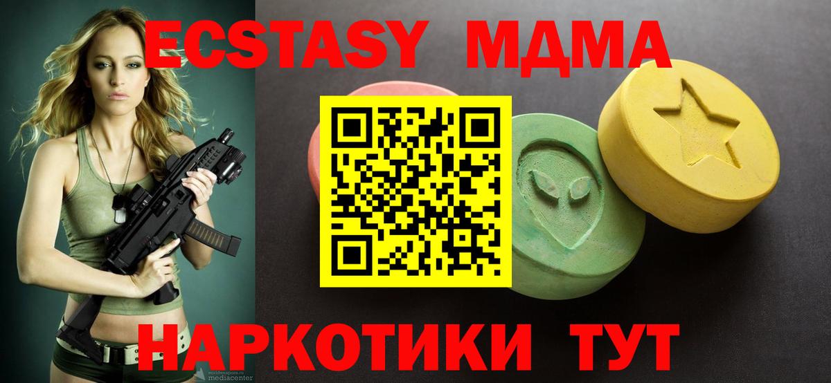 Экстази  Вход с VPN  ЭКСТАЗИ 250 мг  Киров  Ecstasy mix 