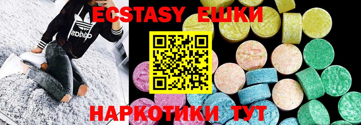 Экстази 280мг Киров