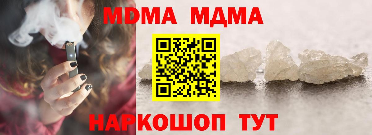 МДМА VHQ  Вход с VPN  МДМА  MDMA кристаллы  Киров 
